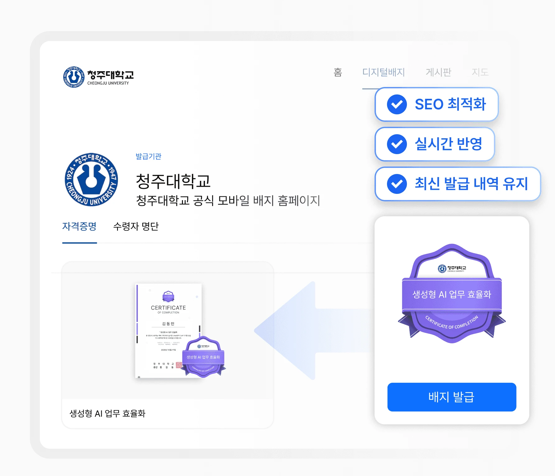 교육 프로그램이 검색결과에 노출되는 SEO 자동 설정 화면