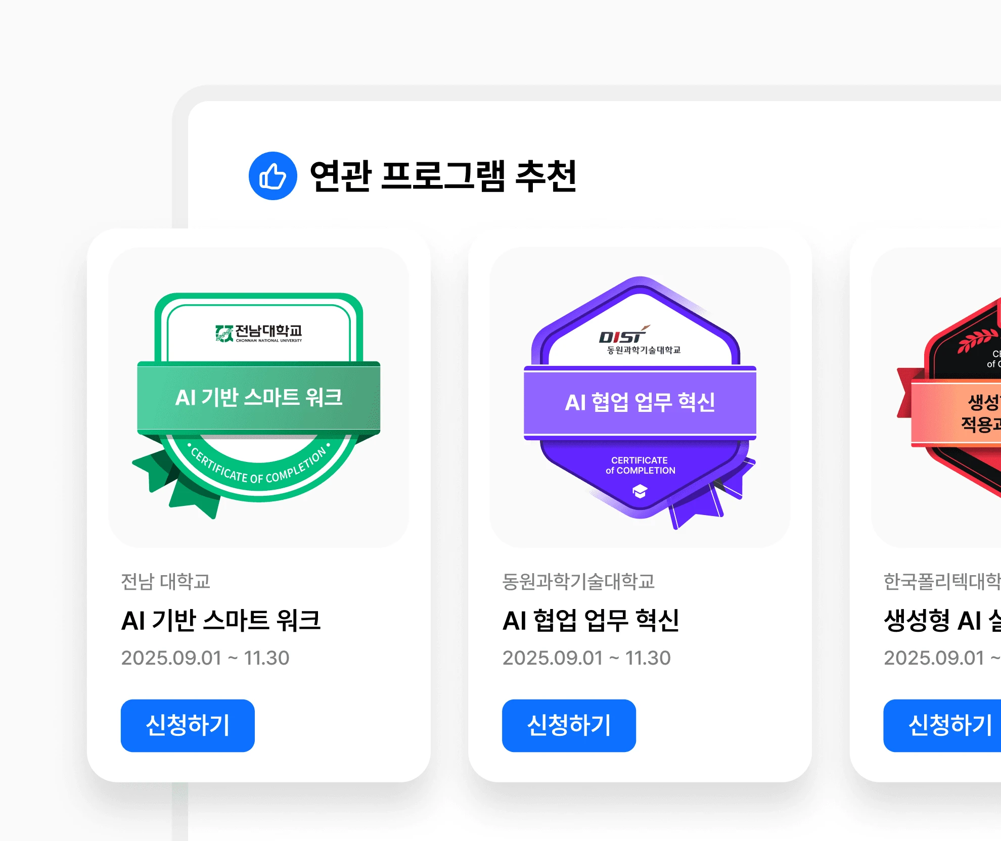 연관 프로그램 추천