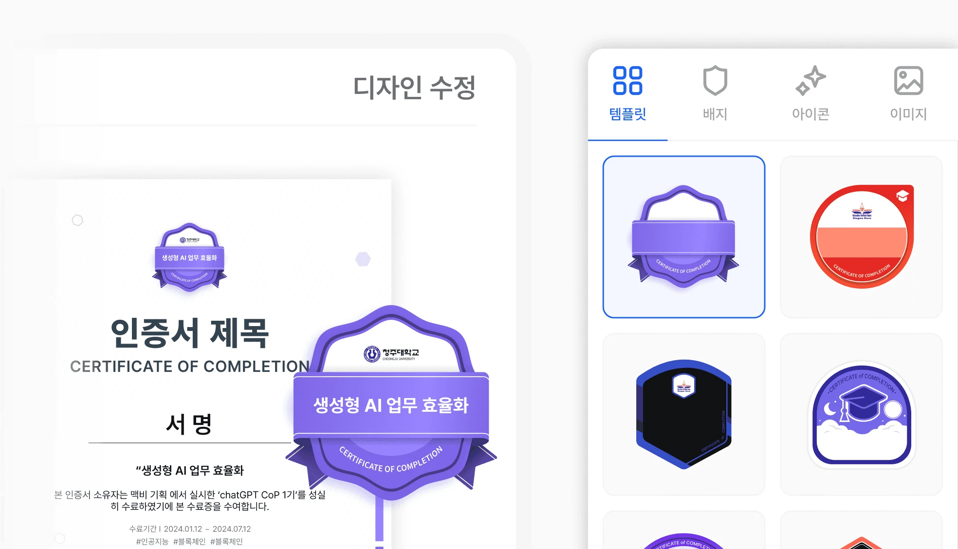 증명서 디자인·자동 발급 · 템플릿 편집과 배지 갤러리