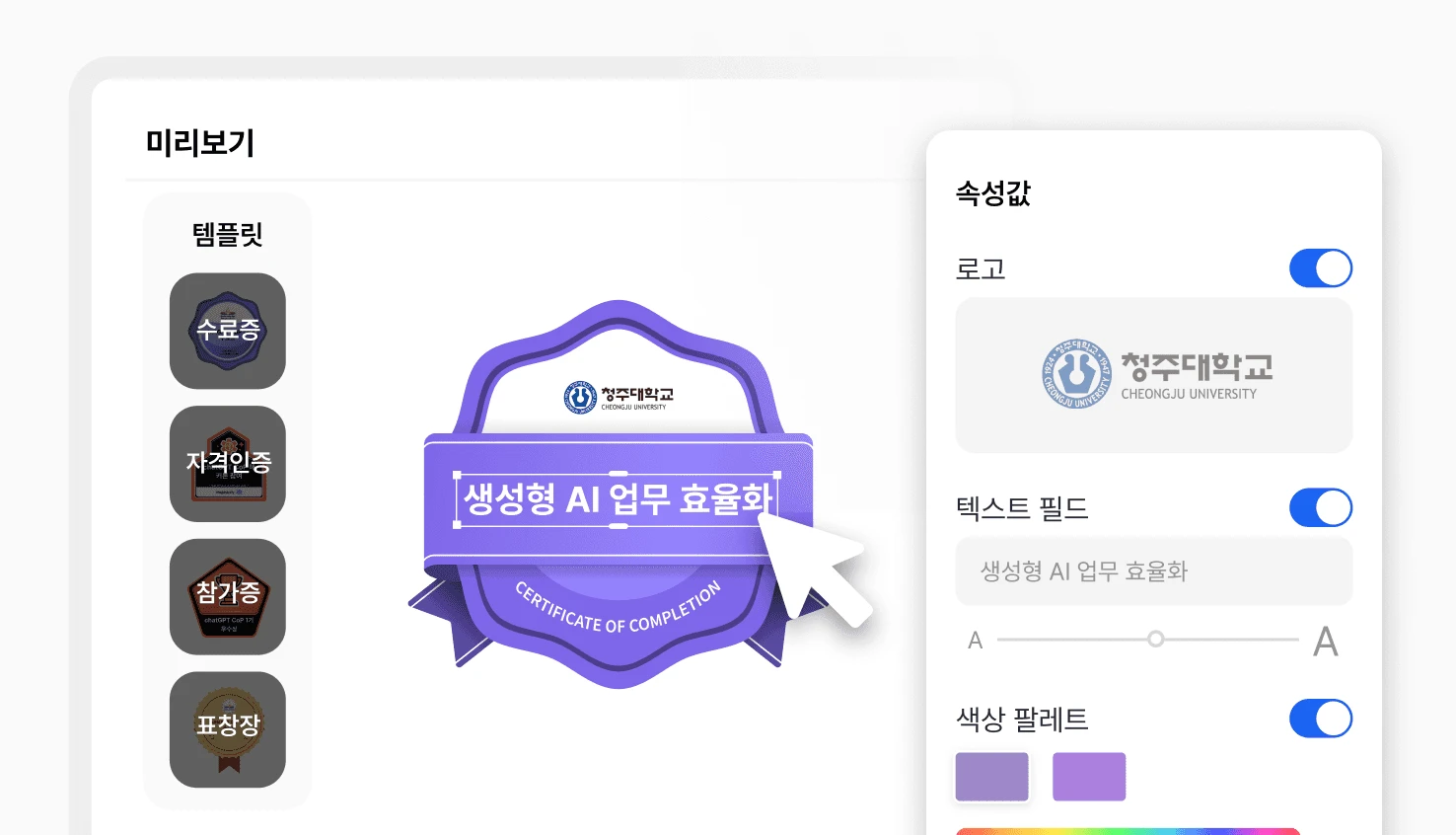 칼리지스 증명서 디자인 편집 화면 · 템플릿·요소·텍스트·속성값 편집