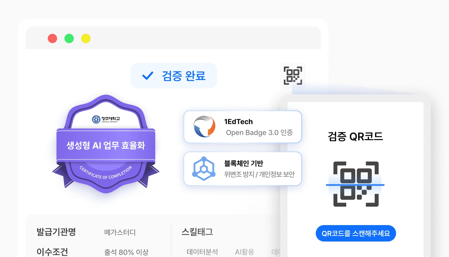 칼리지스 검증 페이지 화면 · 발급 기관·취득 조건·유효기간 확인