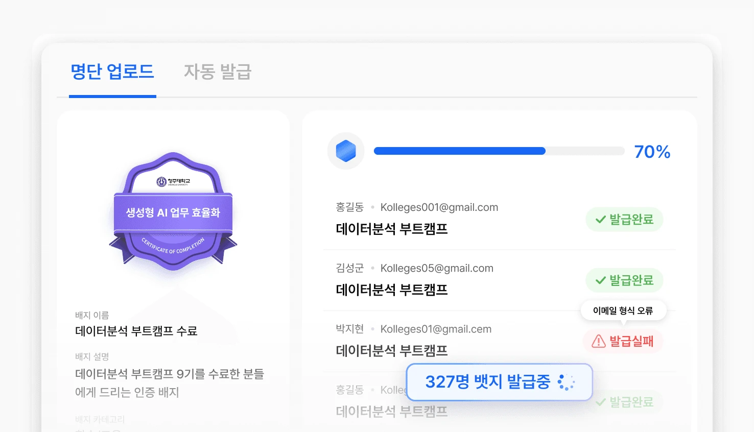 칼리지스 인증서 발급 화면 · 명단 업로드·수령자 추가·자동발급 설정