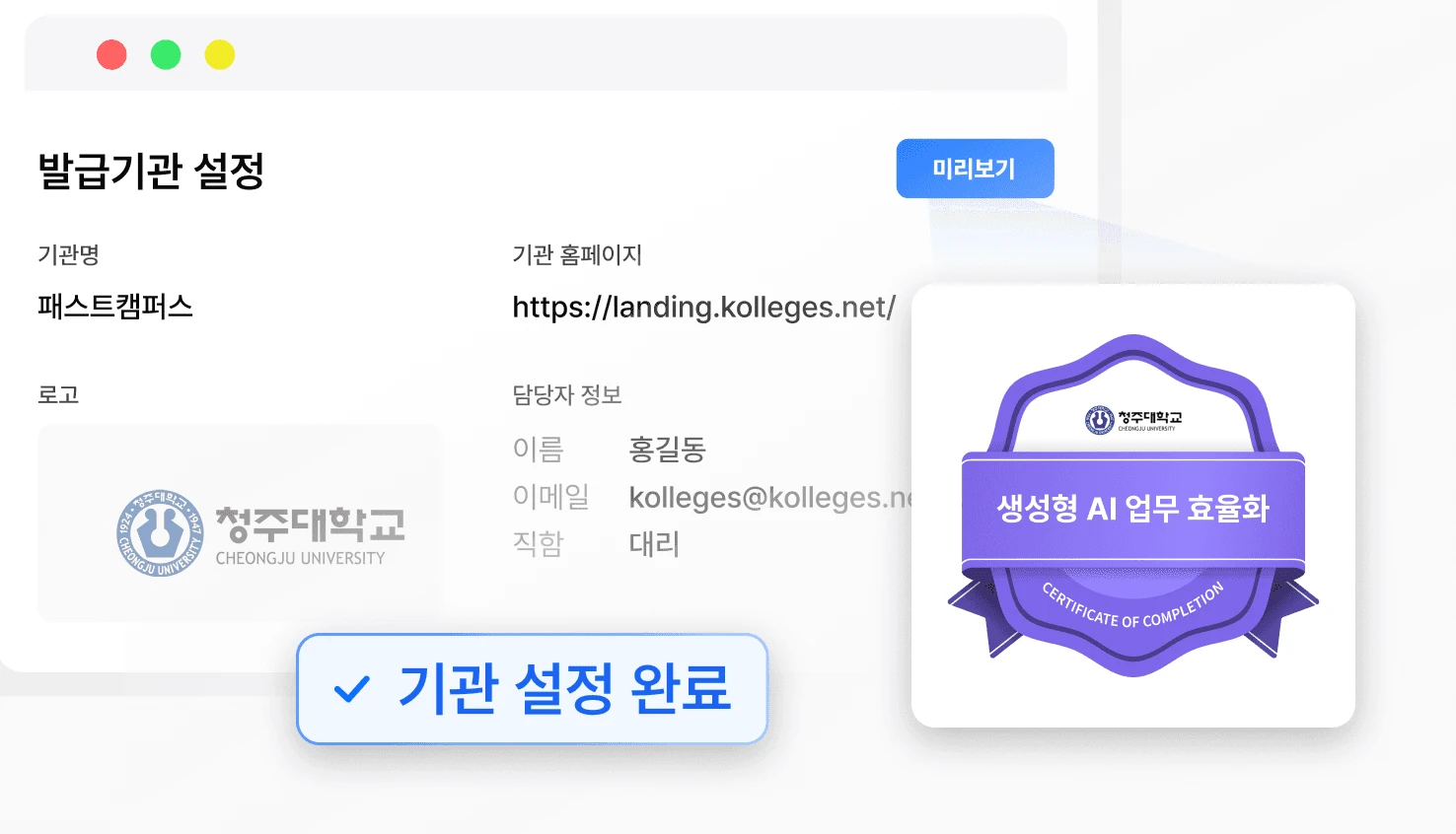 칼리지스 어드민 발급기관 설정 화면 · 기관명·로고·대표 색상 등록