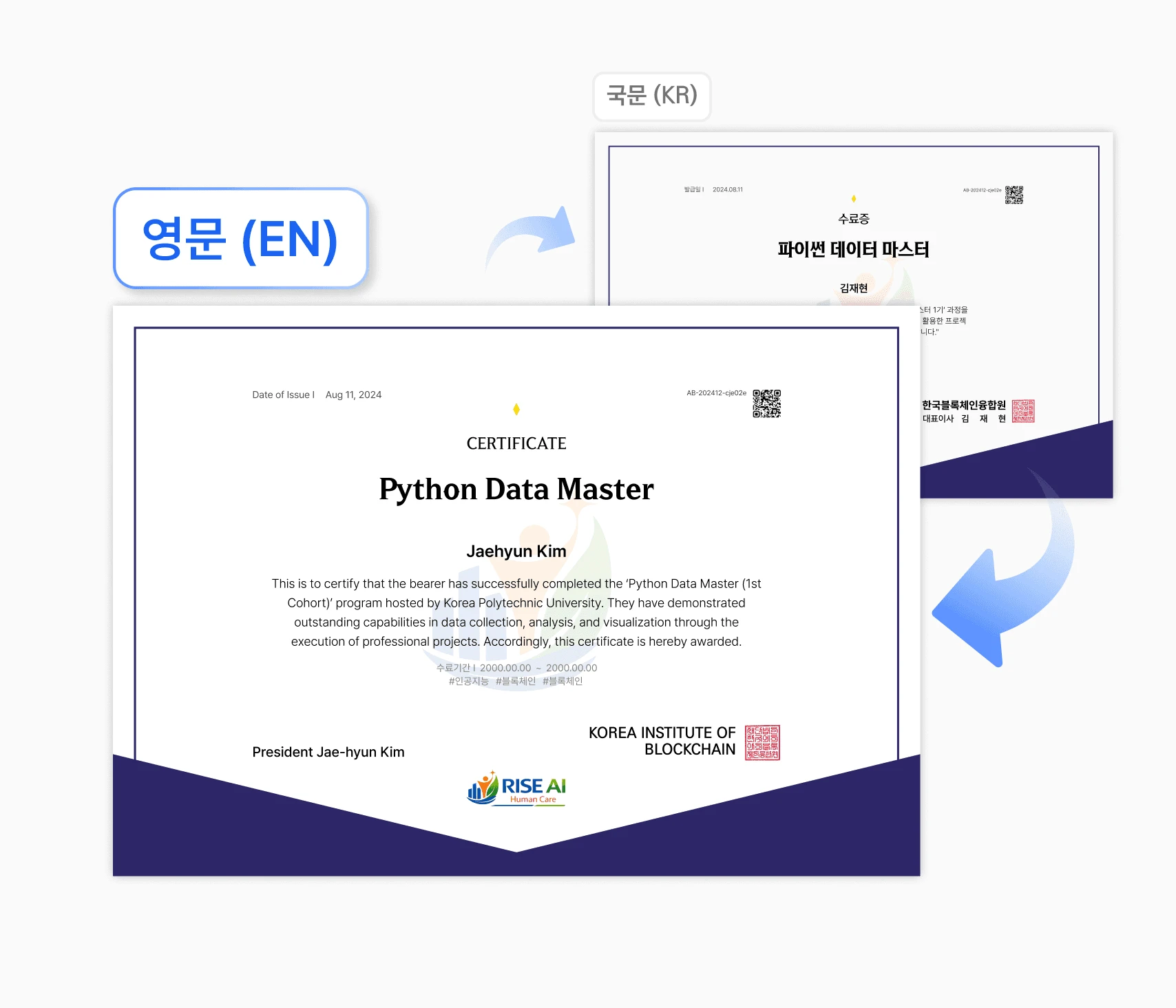 국문·영문 인증서 발급
