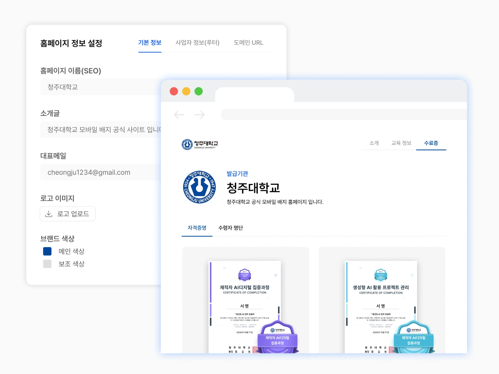 전용 배지 홈페이지 개설