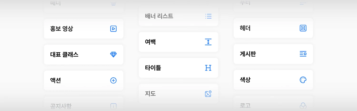 영상·이미지·게시판 요소를 드래그 앤 드롭으로 배치하는 페이지 디자인 편집 화면