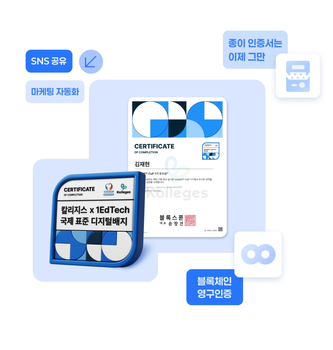 칼리지스 디지털배지