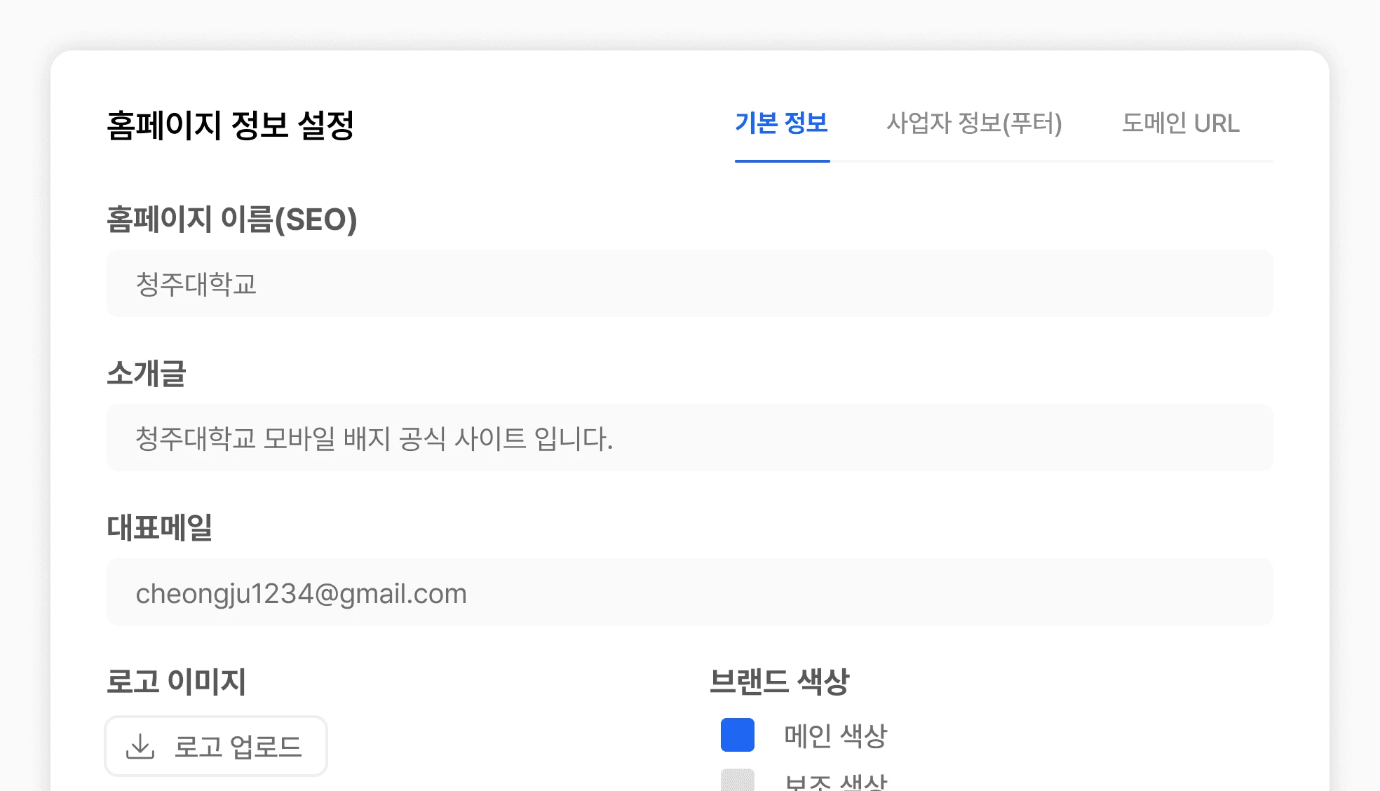 기본 정보 설정