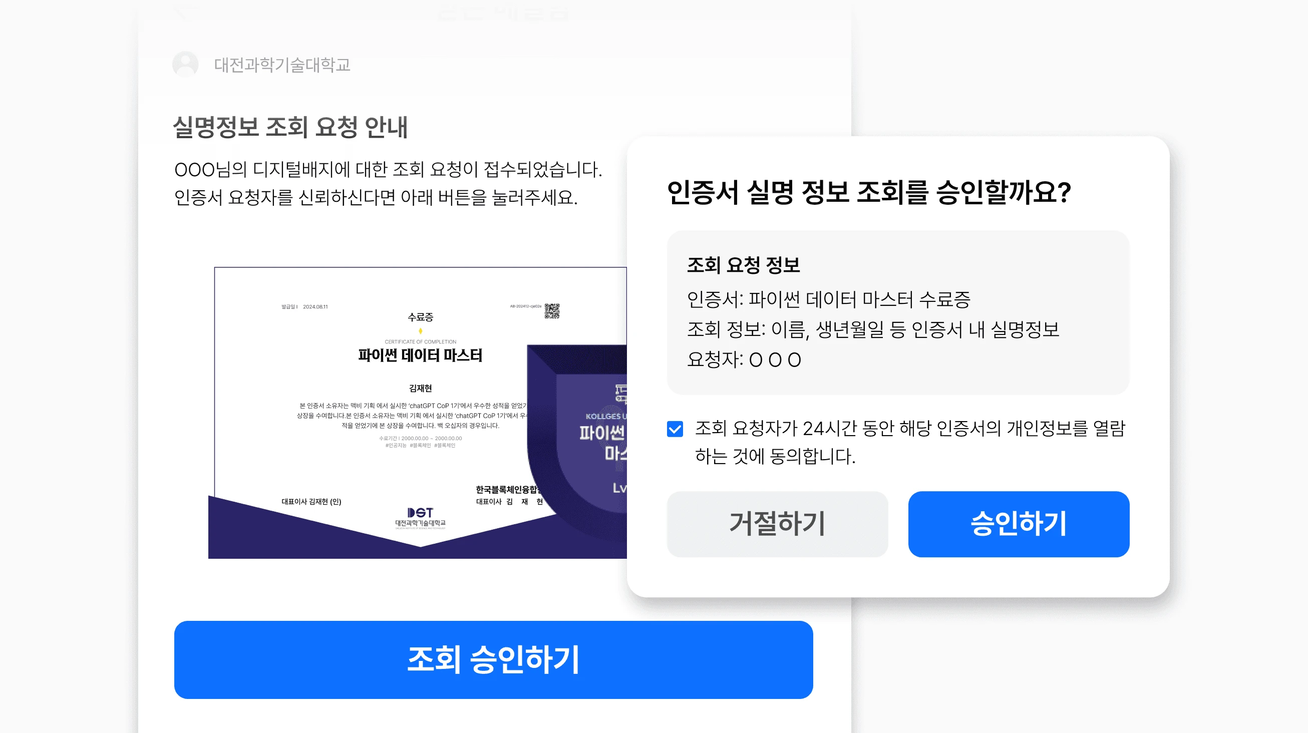 민감정보 가명처리와 열람 승인
