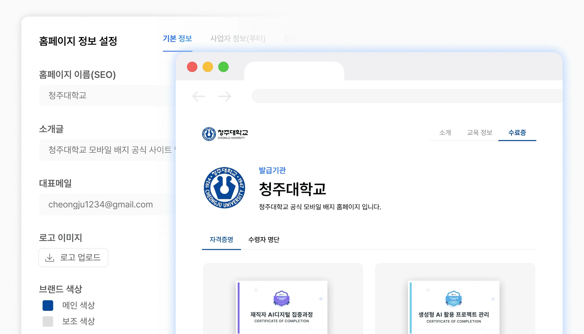 칼리지스 배지 홈페이지 빌더로 만든 기관 전용 배지 홈페이지 미리보기