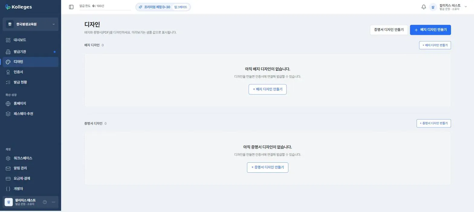 The Design menu screen, the Create badge design and Create certificate design buttons