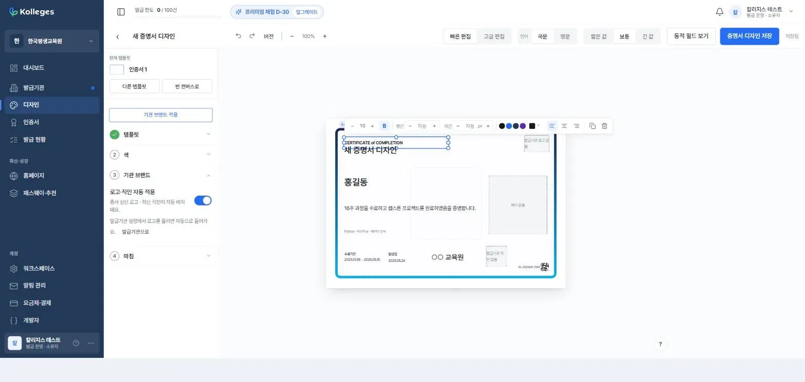 The certificate design editor, the step list on the left and the live preview canvas