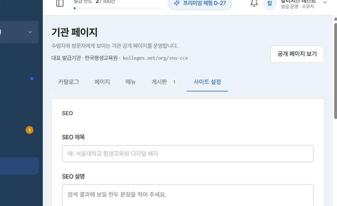 The Site settings tab, the SEO title and SEO description fields