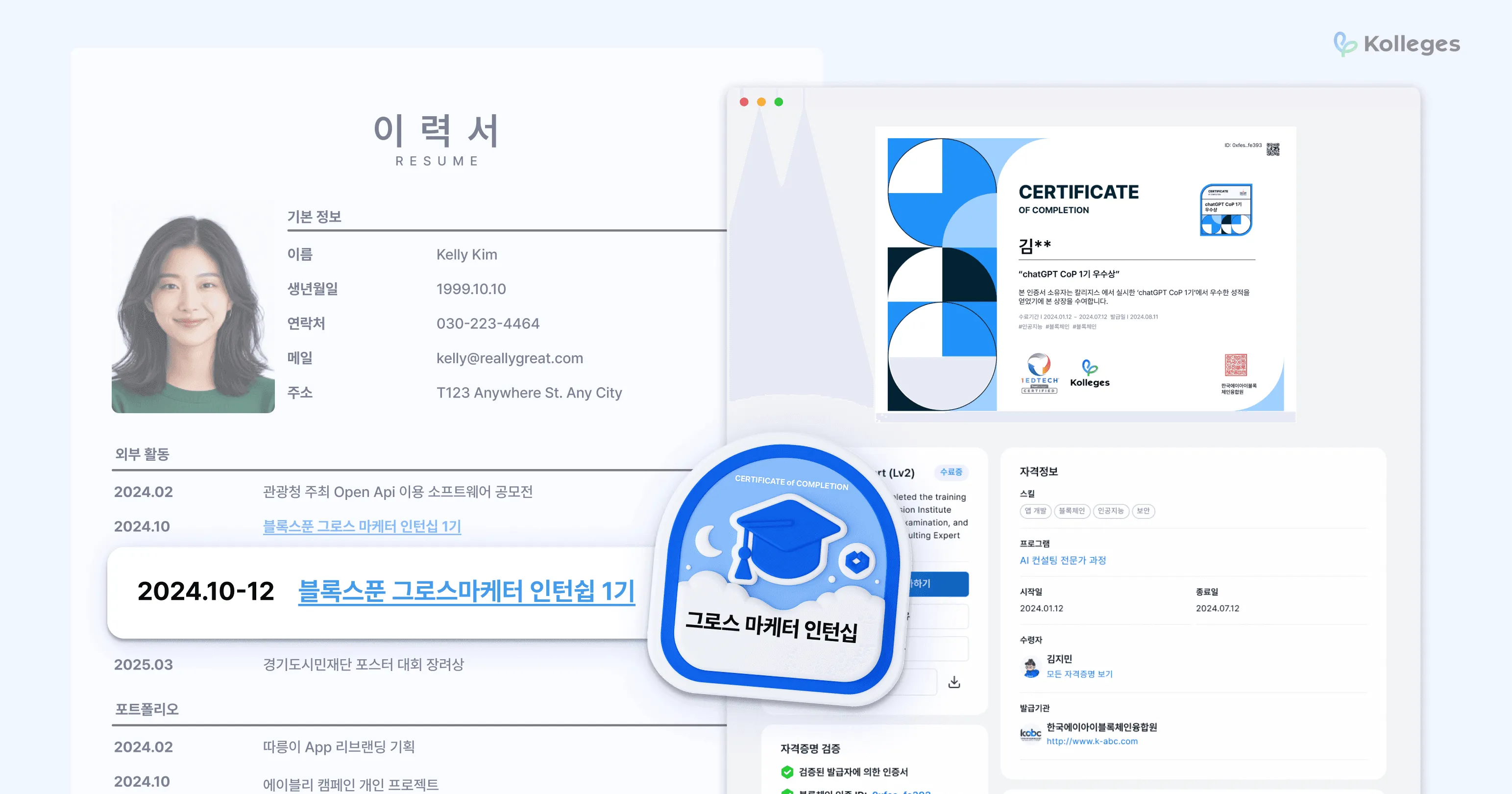 학습자의 성취와 자격을 디지털 형식으로 발급한 디지털 배지·디지털 수료증