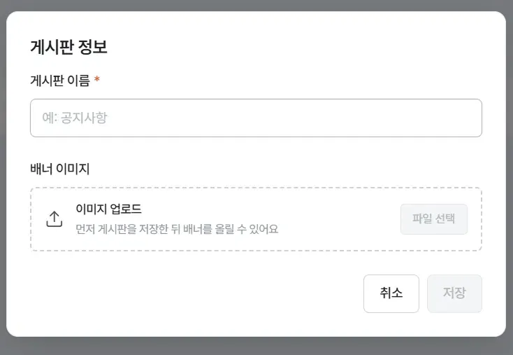 The board information dialog, board name and banner image upload
