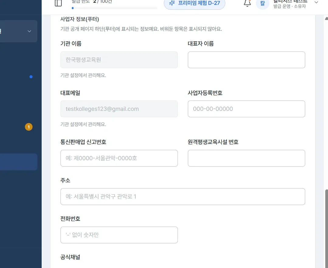 The business information (footer) fields, representative name, main email, business registration number, and address