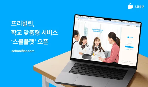 스쿨플랫 부스 - 맞춤형 수학 교과서와 적응형 학습 시스템