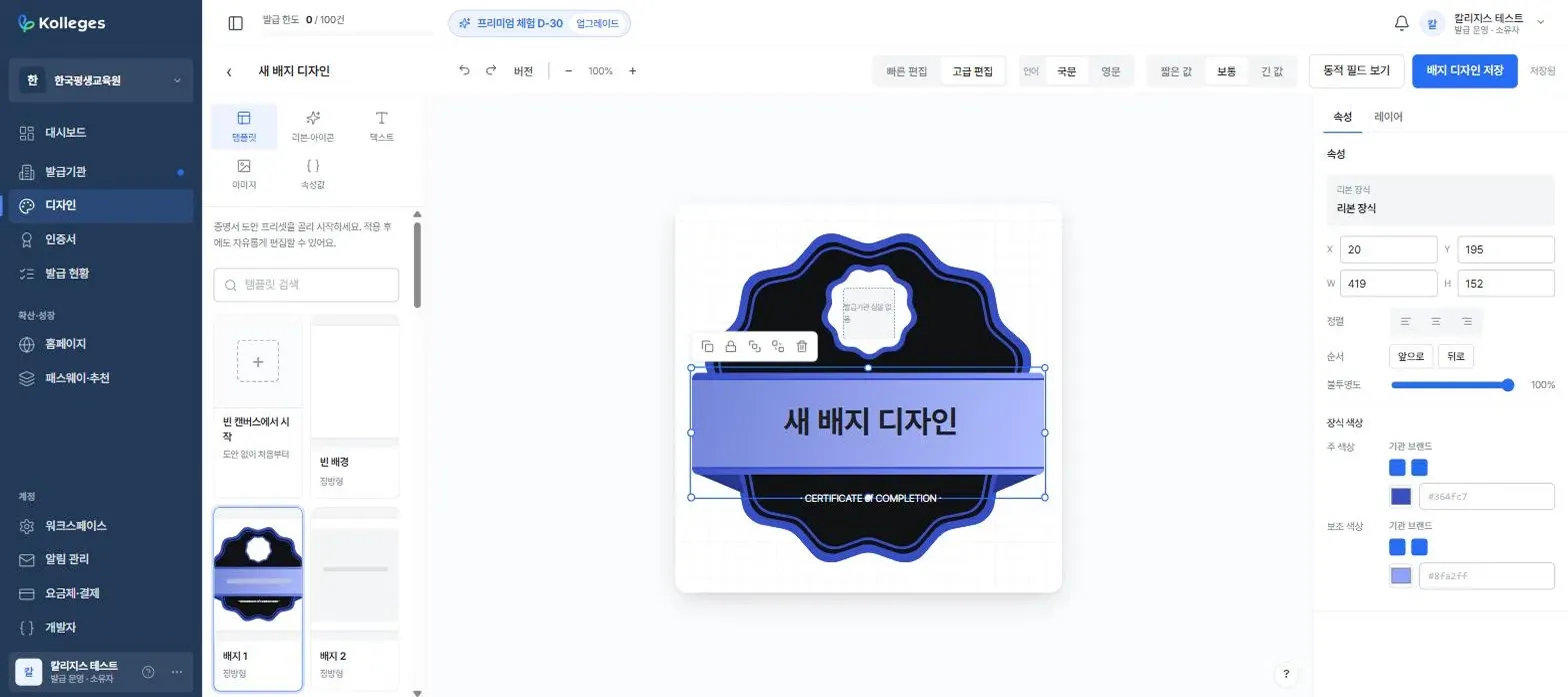 The badge design editor, choosing a template in the Template step on the left