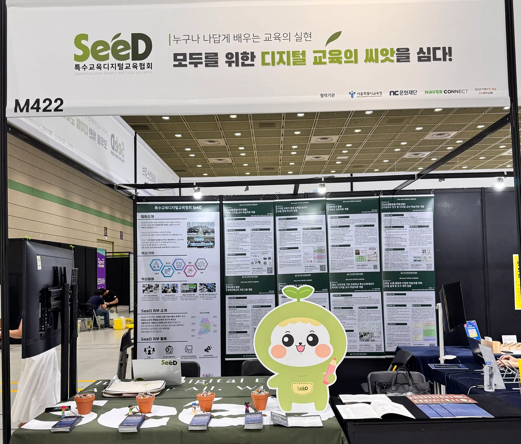 특수교육디지털교육협회 SeeD가 박람회 부스에서 에듀테크 활용 프로젝트 성과를 전시한 현장