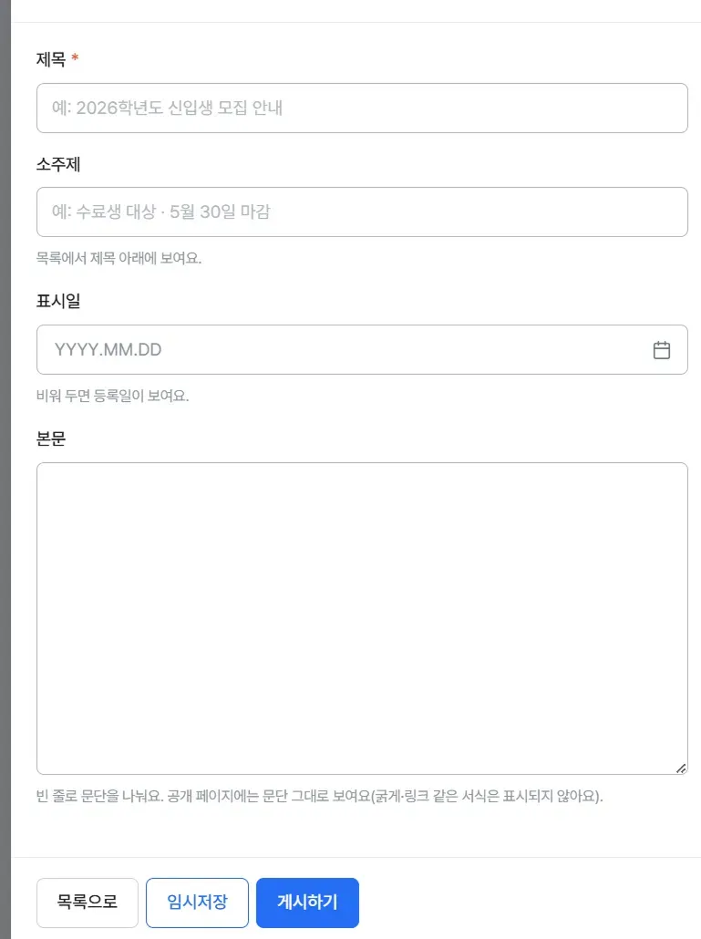 The post editor panel, title, subtitle, display date, and body fields