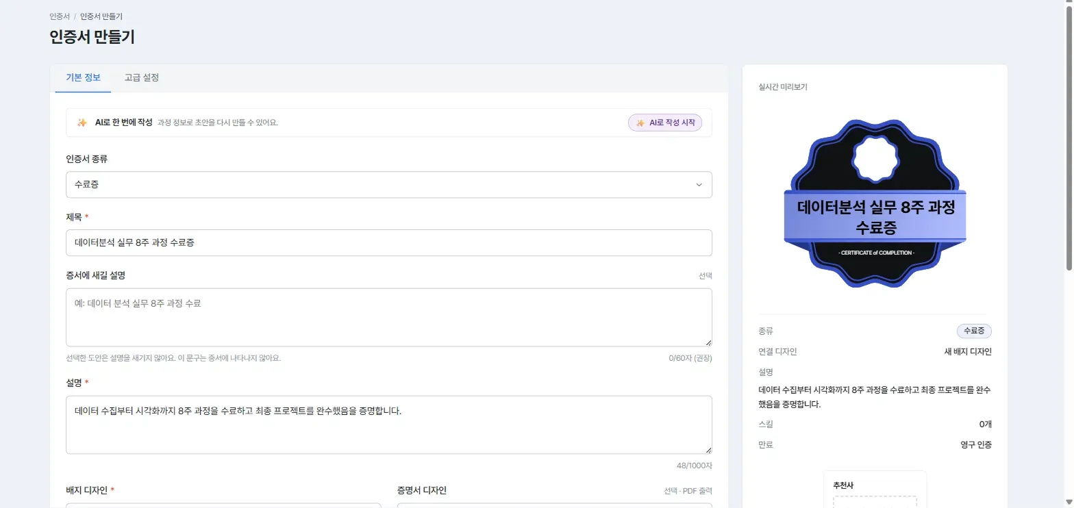 The certificate creation Basic information tab, the input fields and the live preview on the right