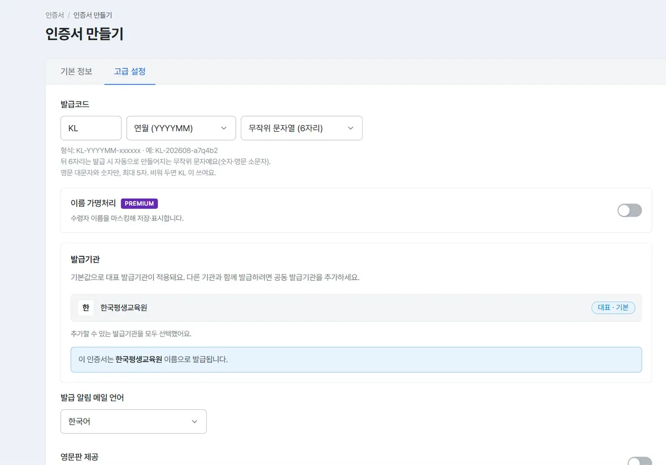 The certificate creation Advanced settings tab, the issuance code, name pseudonymization, and issuer areas