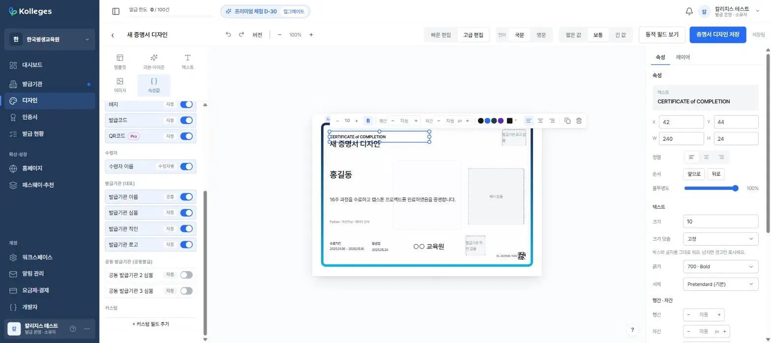 The certificate design advanced editing Attributes tab, the issuer and co-issuer 2 and 3 symbol items