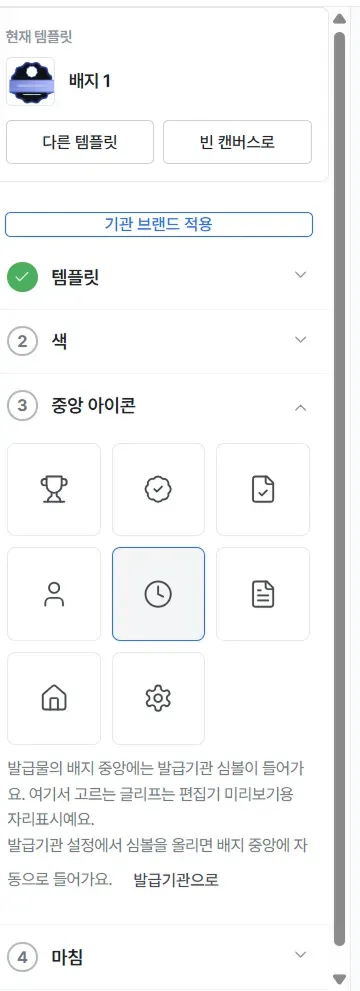 The center icon step, eight icons and the notice that this is an editor preview placeholder