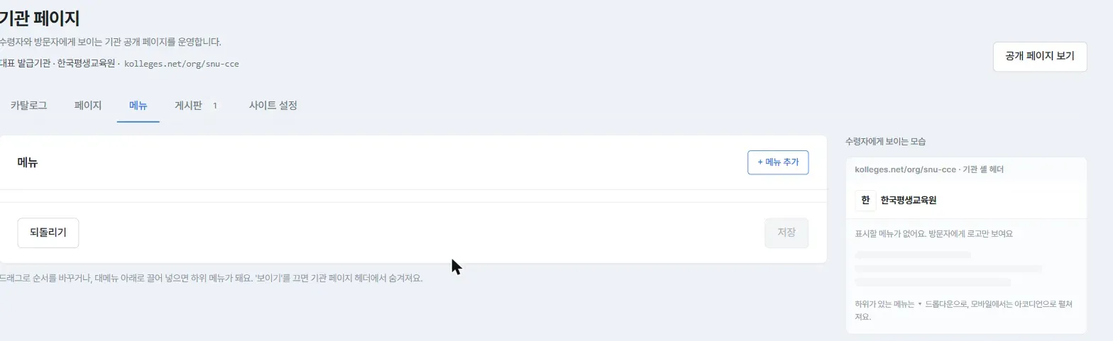 The Menu tab, the add menu button and the preview of how it looks to recipients