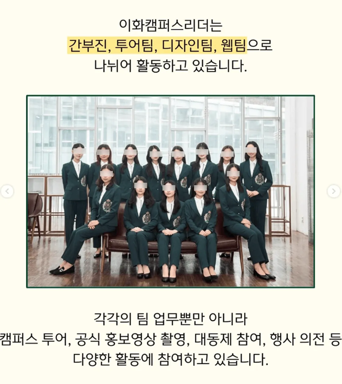 이화여대 경영대학 앰배서더 프로그램 인스타그램 운영 사례