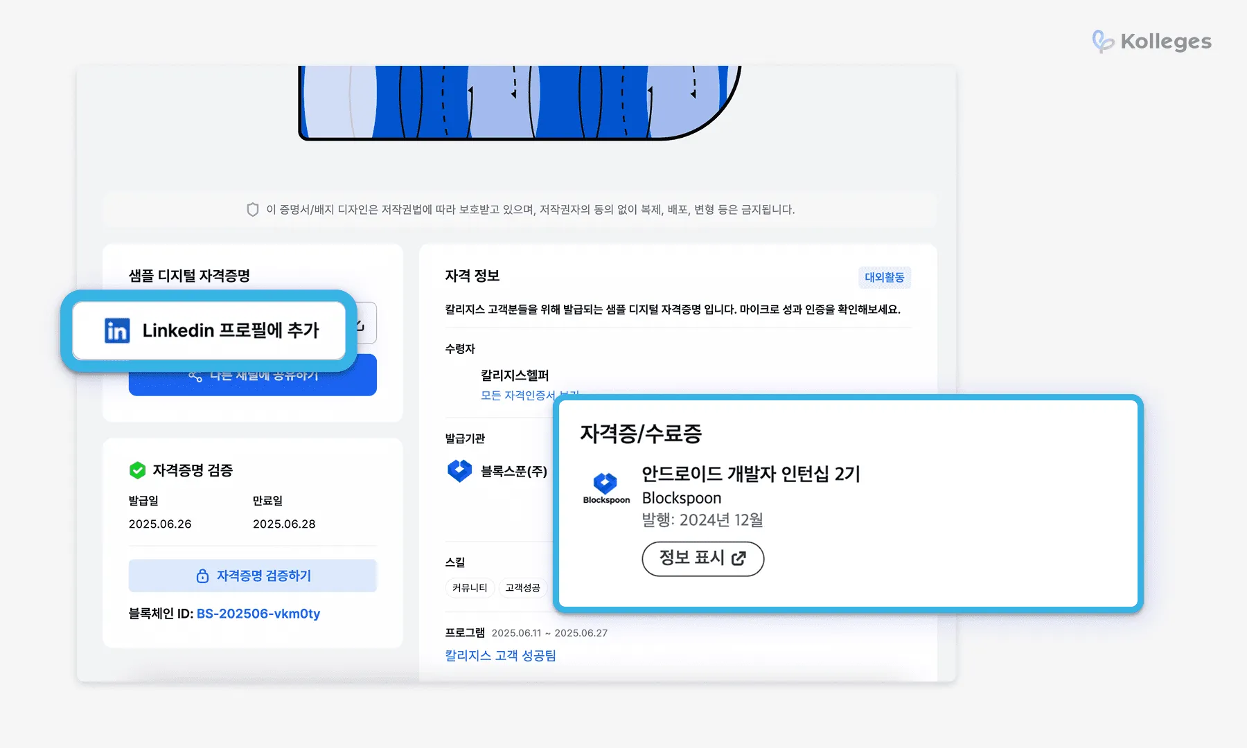 수료생의 링크드인 공유로 기관 성과 공유가 자동화되는 흐름