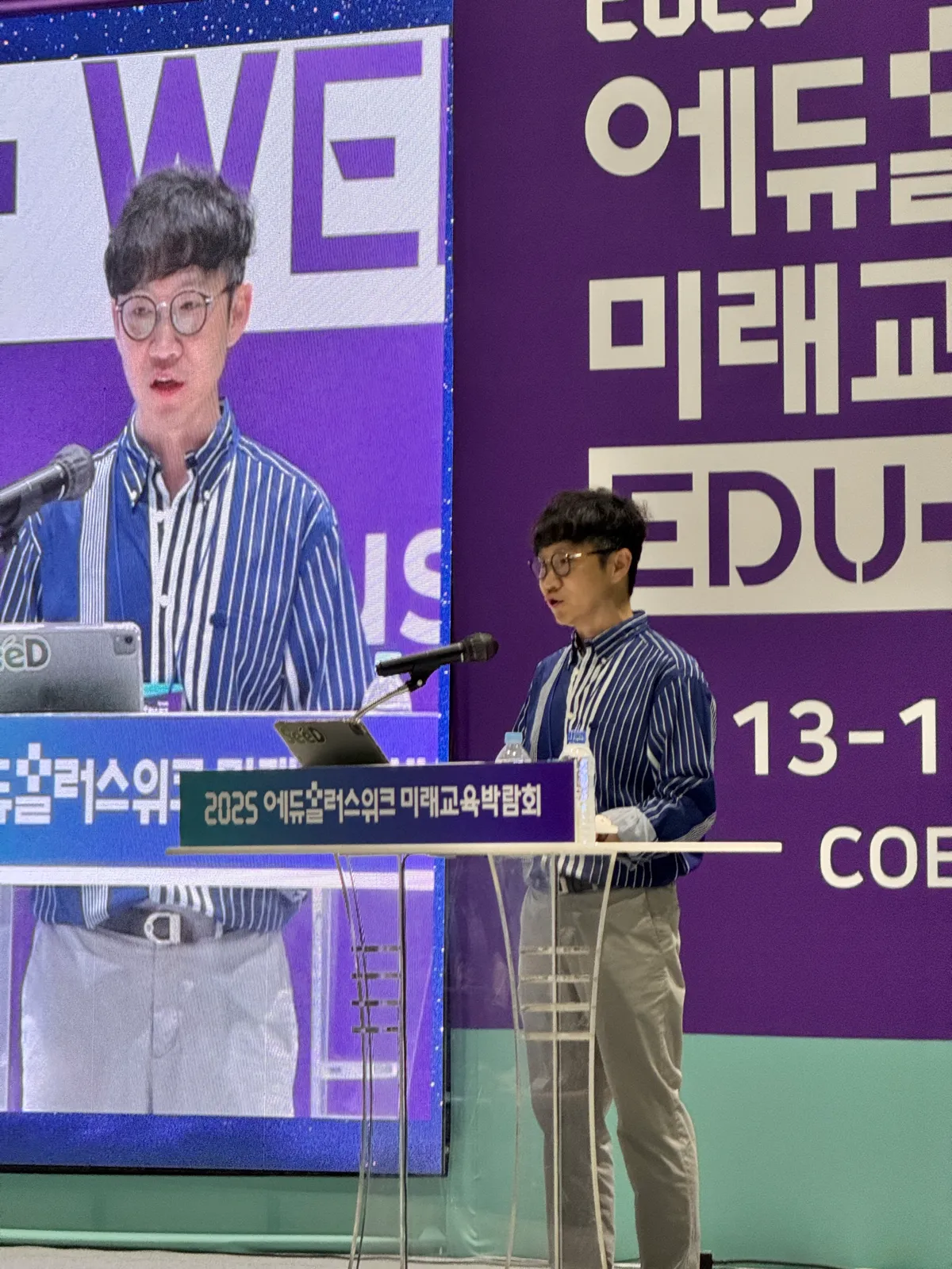 특수교육디지털교육협회 SeeD 안지훈 대표가 2025 에듀플러스위크 미래교육박람회 무대에서 발표하는 모습