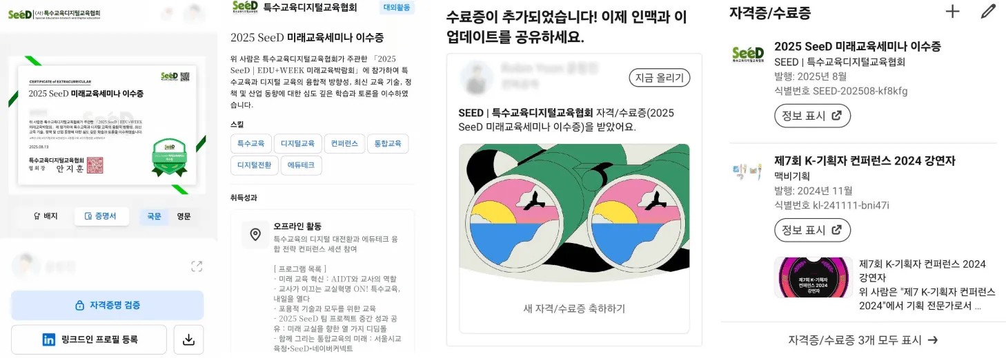 수료자가 배지를 해시태그와 함께 SNS에 공유하는 자발적 성과 공유 캠페인
