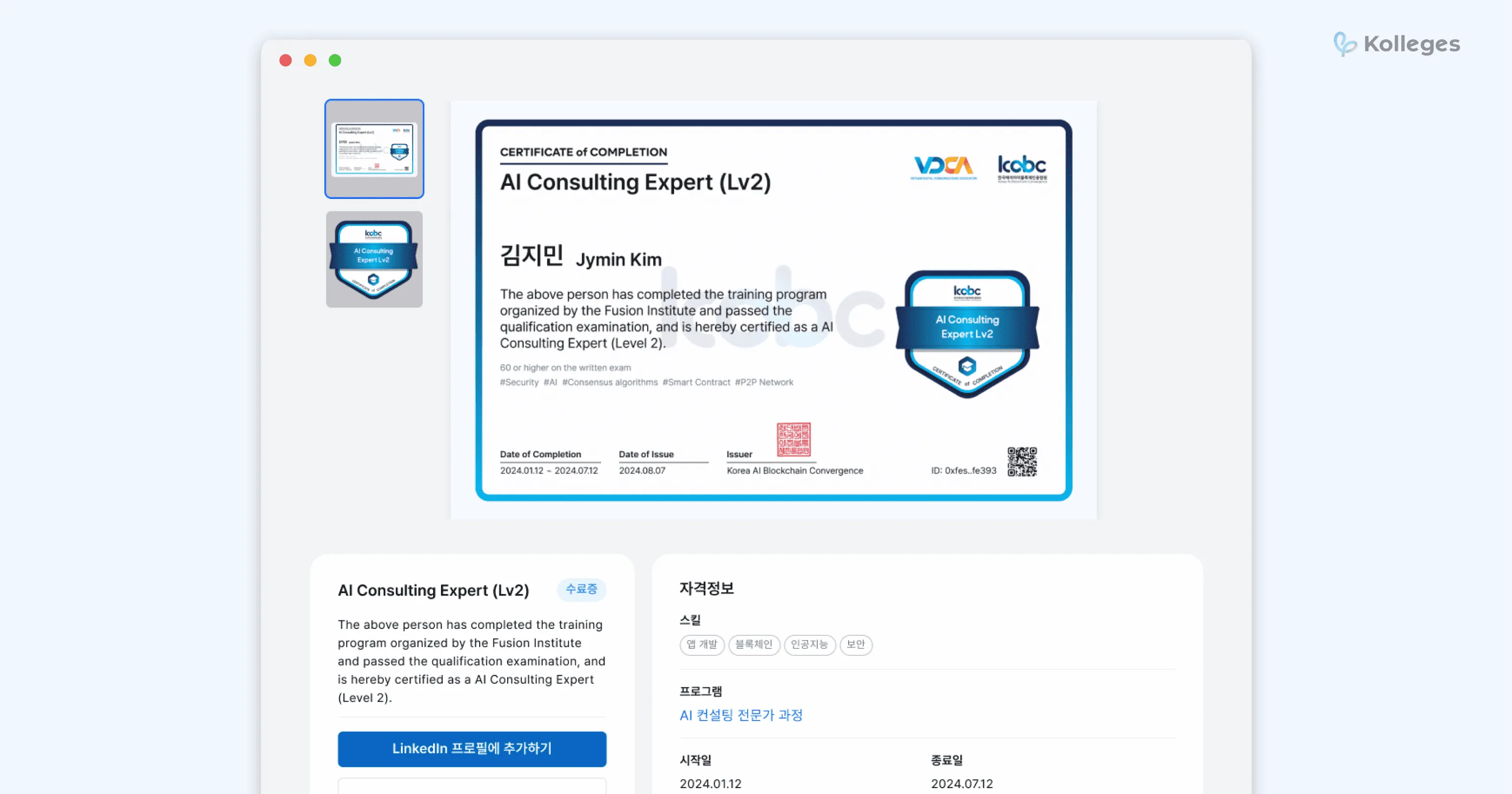 English-language digital badge usable at overseas universities and global firms
