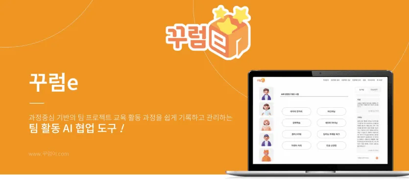 꾸럼e 부스 - 실시간 협업 문서 작성 협력 과제 플랫폼