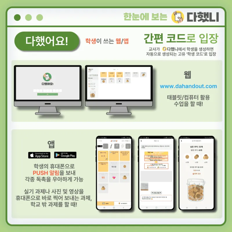 다했니 부스 - 학급 관리 자동화 도구