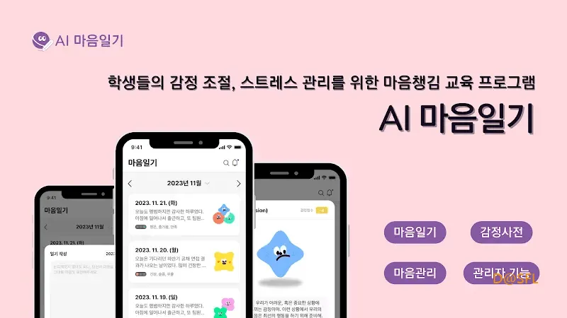 심스페이스 부스 - AI 기반 학생 정서 관리 대시보드