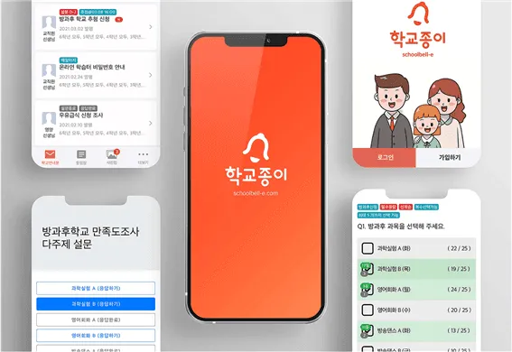 학교종이 부스 - 알림장·결석계 등 학교 행정 디지털화 솔루션