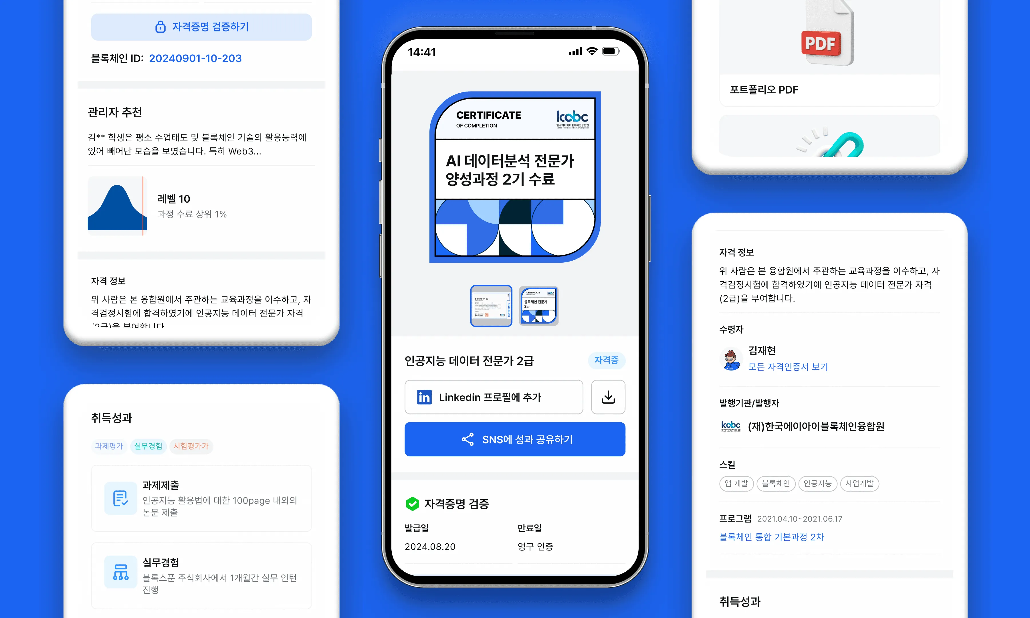 칼리지스 부스 - 맞춤형 성과 인증 디지털 배지 시연