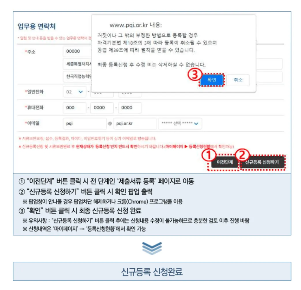 Submitting the new registration application and final confirmation