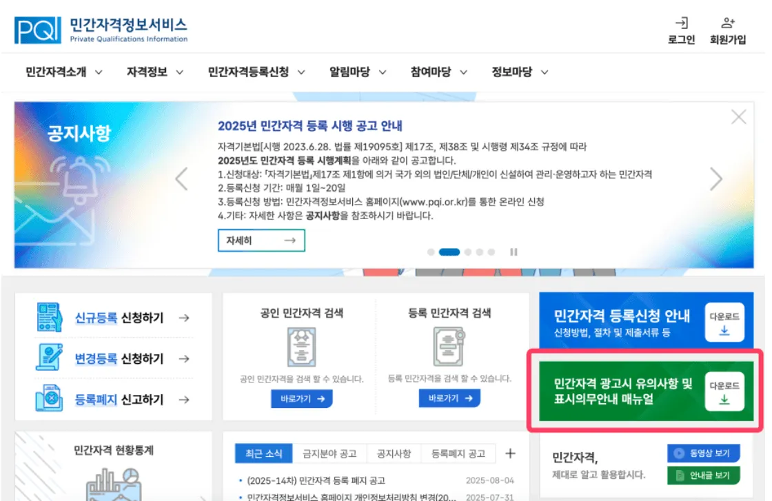 Correction request email and advertising display obligation guide manual