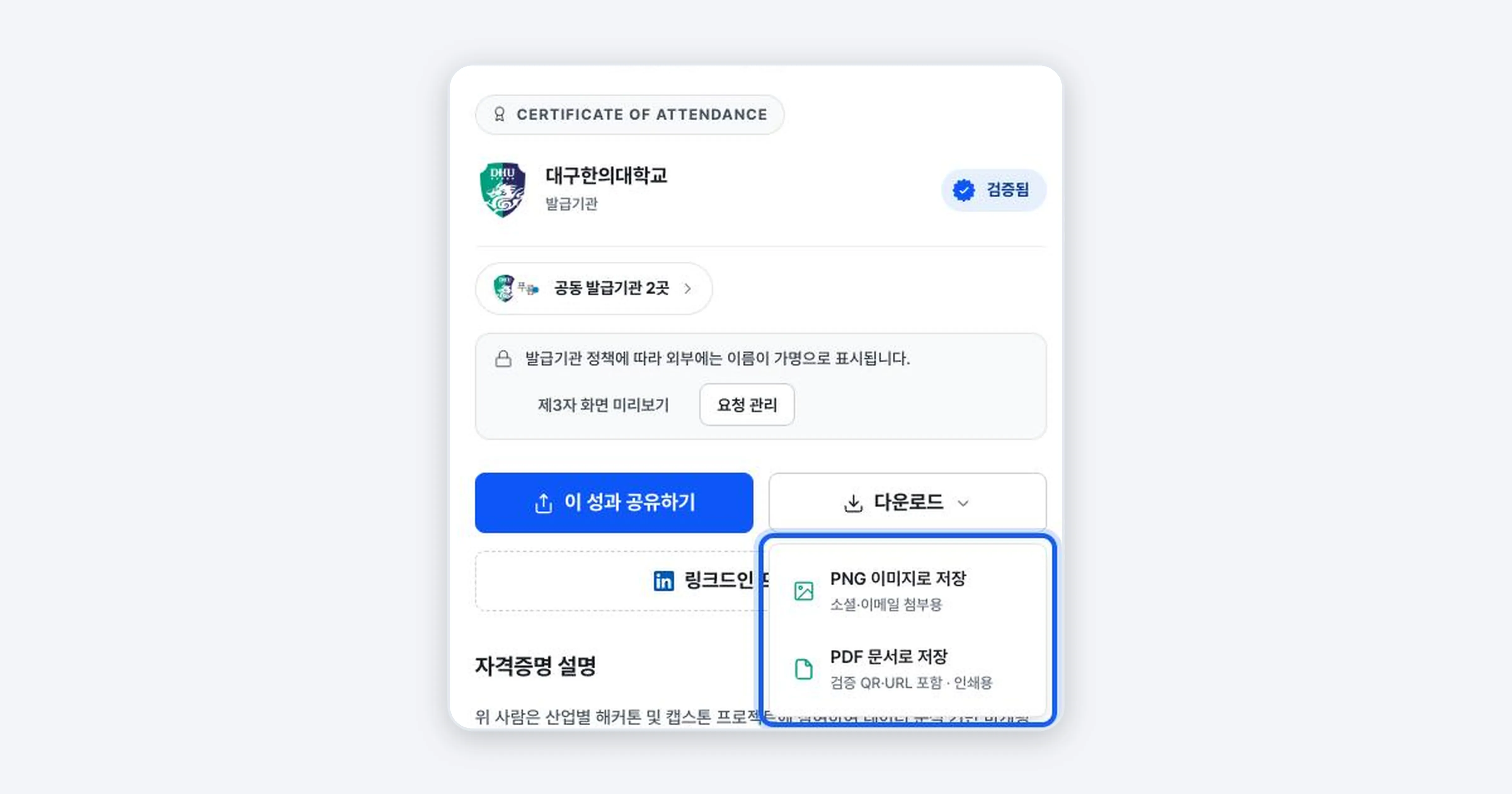 그림 3. 다운로드 메뉴. PNG 이미지로 저장과 PDF 문서로 저장 두 항목이 강조되어 있다