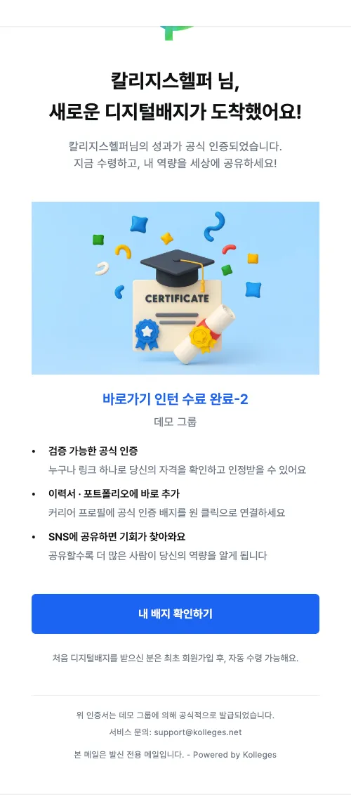 그림 1. 발급 안내 이메일. 인증서 카드 아래 파란색 수령하기 버튼이 강조되어 있다