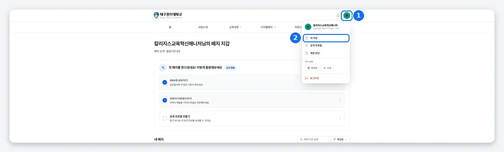 그림 2. 오른쪽 위 프로필 아이콘을 누르면 열리는 메뉴. 내 지갑 항목이 강조되어 있다